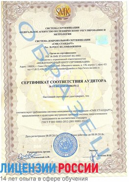 Образец сертификата соответствия аудитора №ST.RU.EXP.00006191-2 Менделеево Сертификат ISO 50001